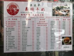 菜单-义顺牛奶公司(新马路老店)