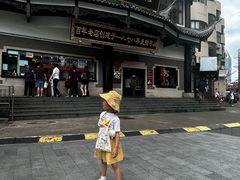 -德兴馆(广东路总店)