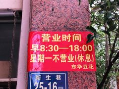 -东华豆花(漳州店)