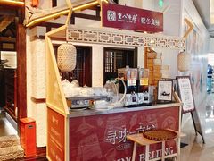 -重八牛府之小有名气(大望路店)