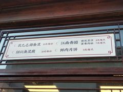 门面-香园茶社·金陵小灶(老门东店)