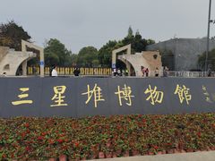 -三星堆博物馆