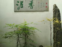 -绮园景区
