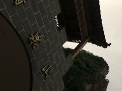 -野三坡清泉山风景区