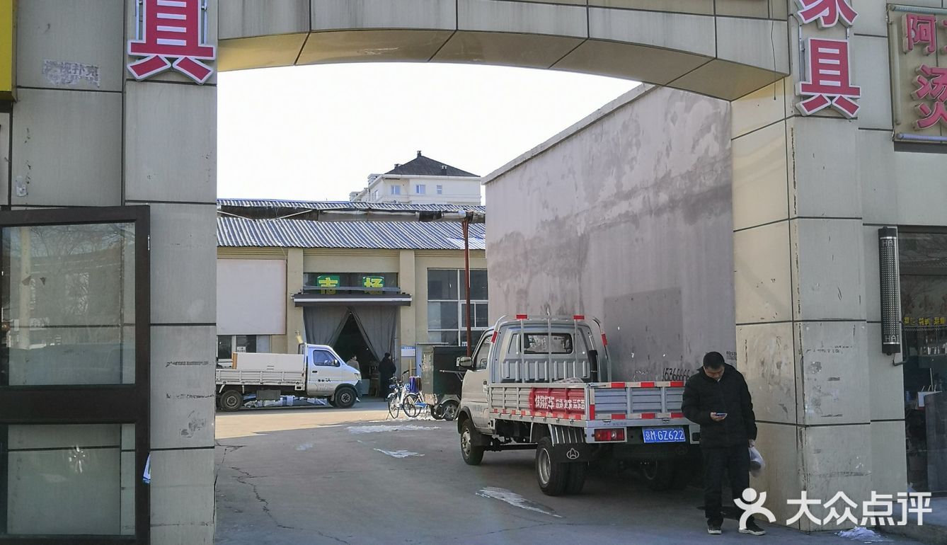 旧宫小红门路二手家具市场