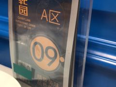 -乾园(恒隆广场店)