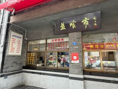 -盘飧市(春熙路店)