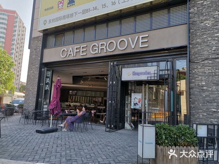 娱刻cafe groove门面图片