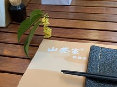 -山葵家居酒屋(天目里店)