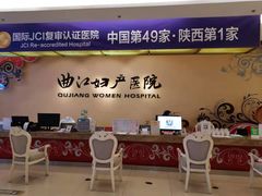 -西安曲江妇产医院-妇科