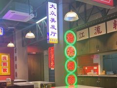 -卤校长重庆火锅(国兴店)