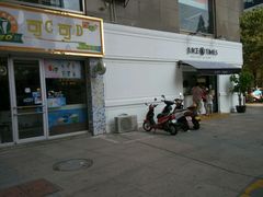 门面-JUICE  TIMES(中茵海华店)