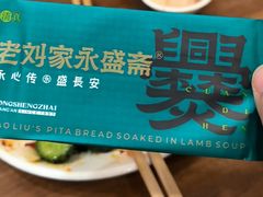 -老刘家永盛斋·传统泡馍(东关南街店)