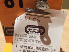 账单-大家乐(广州中华广场店)