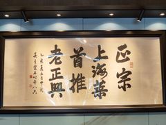 -老正兴菜馆(福州路店)