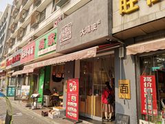 门面-大嘻咹biangbiang面(历史博物馆店)