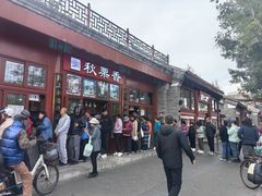 -秋栗香(地安门店)