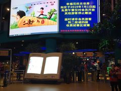 -幸福花欢乐世界(东辰广场A座店)