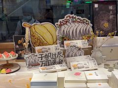 -阮大兴糕团(滨江宝龙店)
