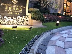 -上海浦东星河湾酒店