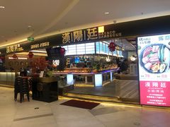门面-汉阳廷自助烤肉(嘉禾金铂天地店)