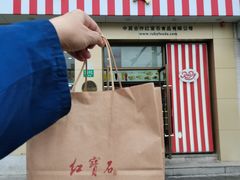 -红宝石·鲜奶小方(长阳店)