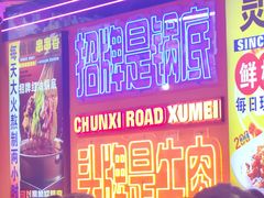 -徐妹串串香(春熙路店)