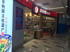 -喜家德虾仁水饺(南山书城店)
