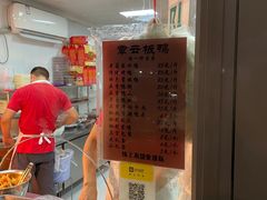 -章云板鸭(马道街店)