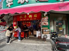 门面-水丰锅贴(延吉东路店)