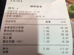 账单-绿柠食堂(北外滩店)