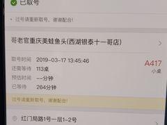 账单-哥老官重庆美蛙鱼头(西湖银泰十一哥店)