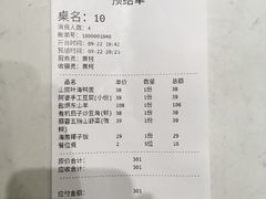 账单-香香海南菜餐厅
