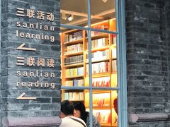 -三联韬奋书店(宽窄巷子店)