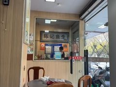 -官塘陈记鱼生·潮汕砂锅粥·潮汕生腌牛肉火锅(潮枫路总店)