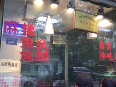 -老黄记手撕烤兔(玉林街店)