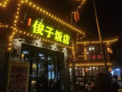 -俊子饭店土家湘菜(凤凰古城店)