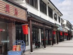 -老中和羊肉馆