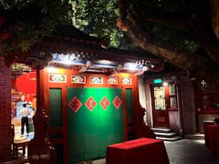 -花家怡园(四合院总店)