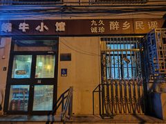 -蜗牛小馆醉乡民谣云南菜(惠新西里店)