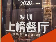 -美极鲜食坊(宝安南路店)