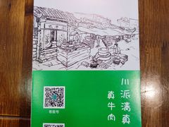 -伊兰麒兰馨园·川菜·清真馆(339电视塔店)