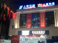 -秦皇岛路游船码头