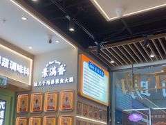 -素满香·全民食养自助(长宁龙之梦店)