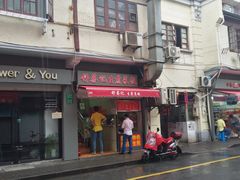 门面-舒蔡记生煎菜饭(云南中路店)
