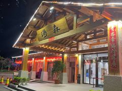 -汤W城市微度假(仓山店)