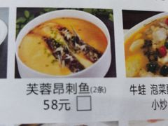 芙蓉昂刺鱼-艳阳度假酒店·餐厅