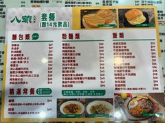 菜单-八爷茶餐厅