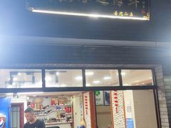 门面-阿杰臻选海鲜饭店(普陀山店)