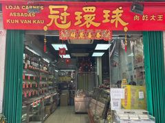 门面-冠环球肉干大王(福隆新街店)